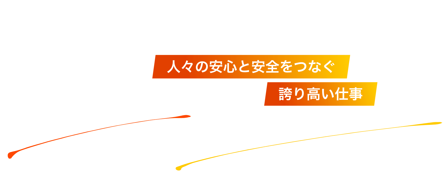 CONNECTING SAFETY AND SECURITY